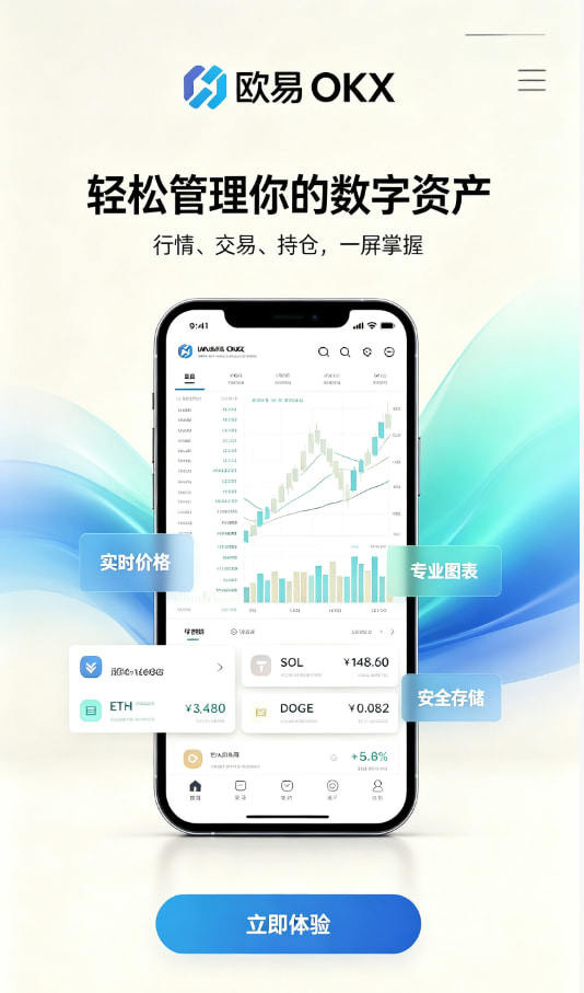 欧交易所app正版入口下载与注册指引配图
